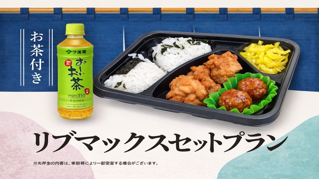 2025年全館リニューアル【朝食付】リブマックスセットプラン〜朝は地元の味で決まり♪お弁当付きステイ
