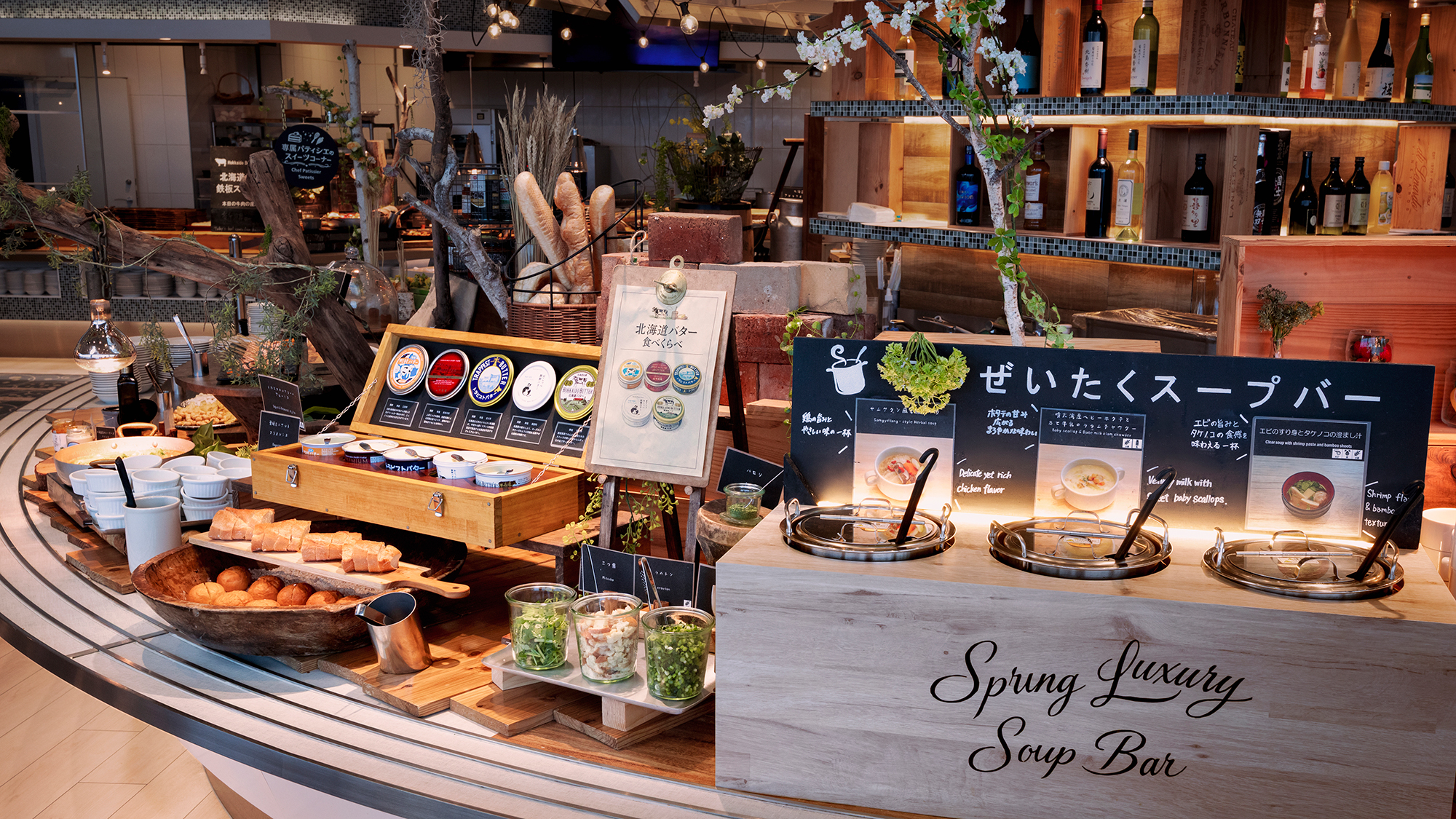 【ブッフェレストラン】豊富なスープが揃うぜいたくスープバーに、北海道バター食べ比べコーナーも。