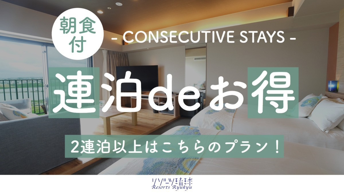 【２連泊以上deお得】恋の島で、朝から心と体がととのうぬちぐすいの朝ごはん！（朝食付）