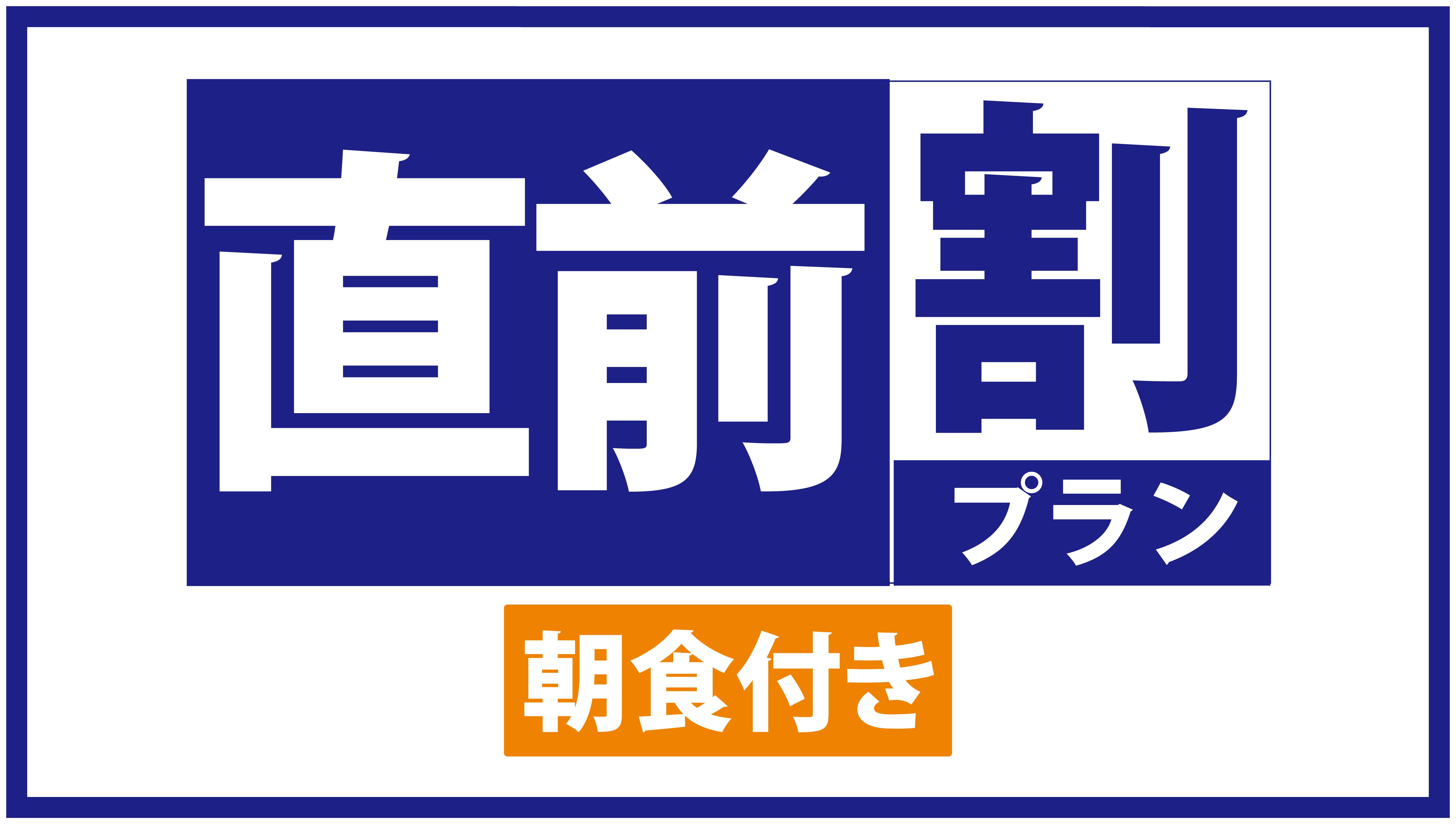 直前割バナー　朝
