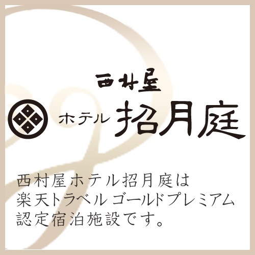 Certified as Rakuten Travel "Gold Premium"