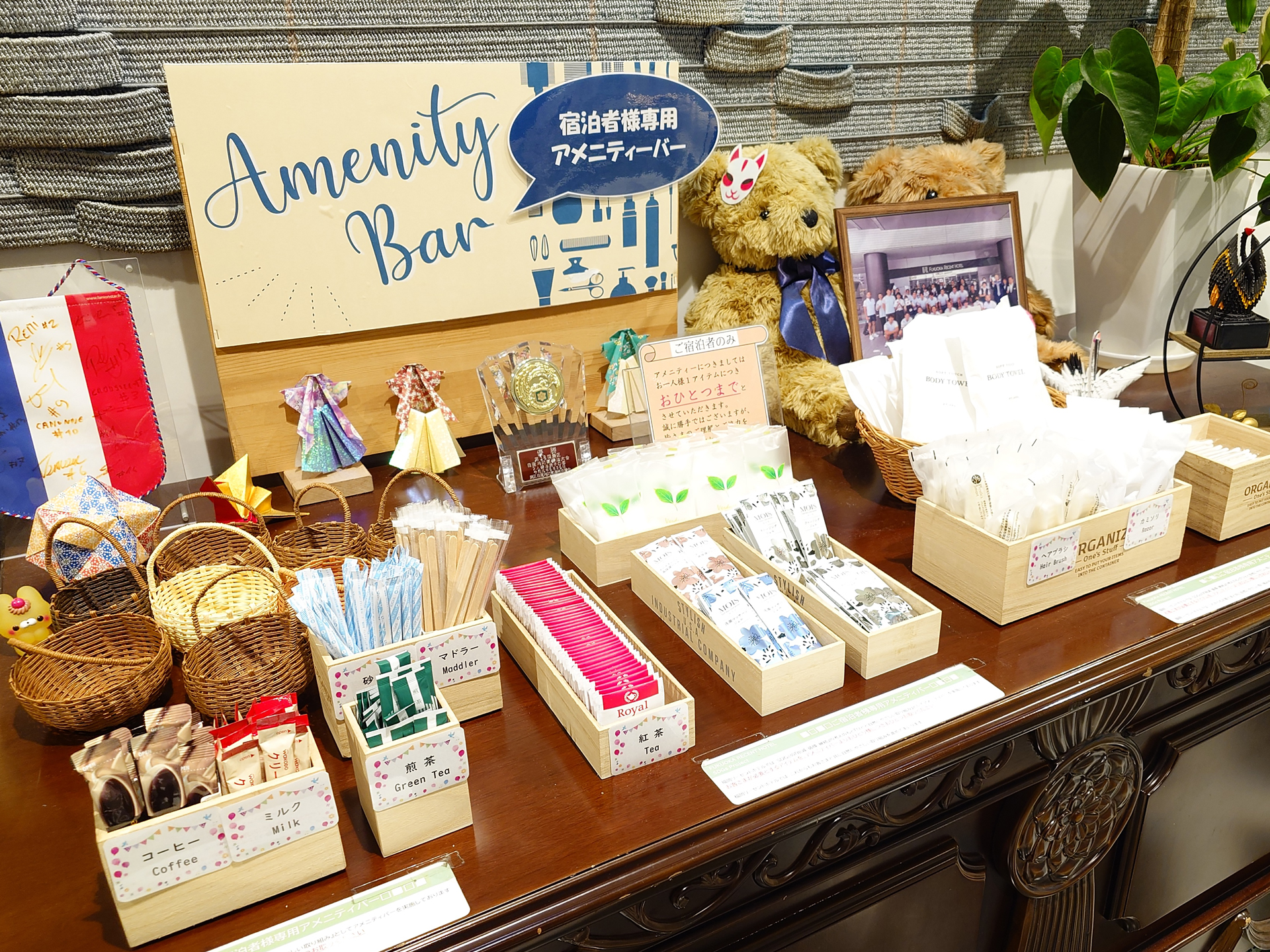アメニティバー