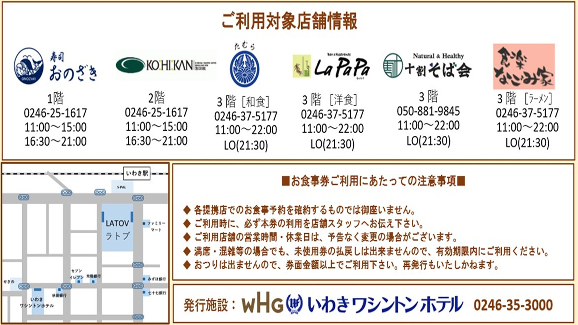 地元に愛される複合商業施設「LATOV」の飲食店で使える食事券プラン。