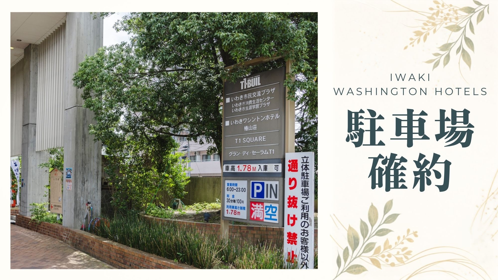 ［福島ドライブ旅：素泊まり］＜提携駐車場無料！＞いわき中央ICより15分・繁華街近くで飲食店豊富♪