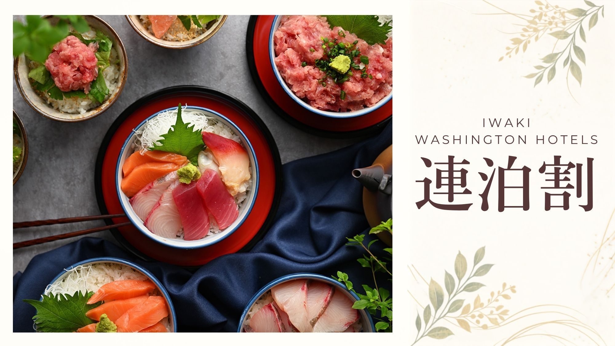 【連泊：朝食付】＜2泊以上で嬉しいお値引き＞駅徒歩7分・いわき中央ICより15分＆駐車場完備