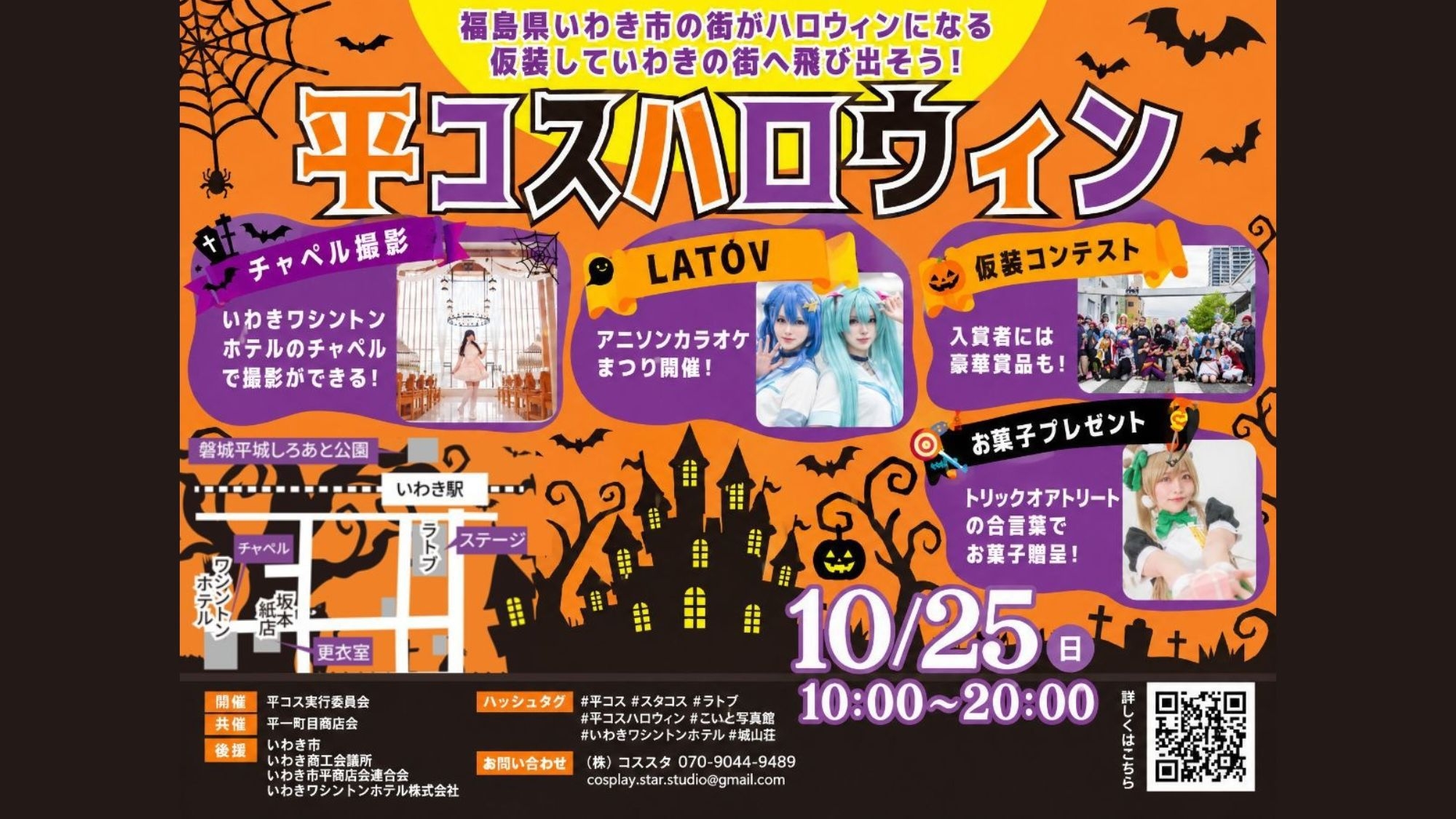 【10月24、25日宿泊限定】25日はコスプレイベント開催！（宿泊者限定特典あり）【朝食付】