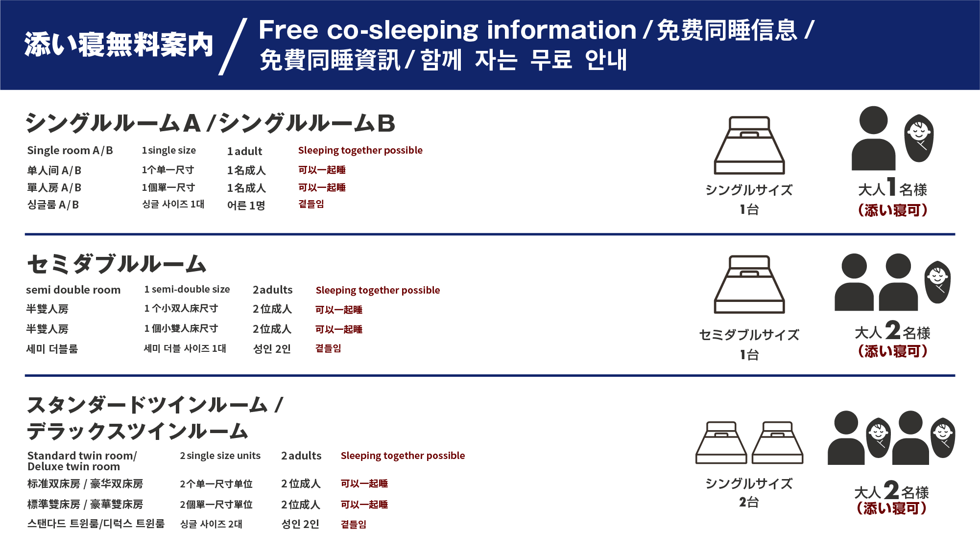 添い寝無料のご案内