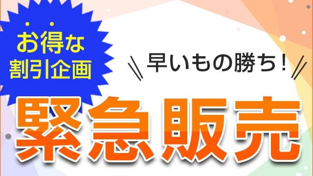 ★見たもん勝ち！シンプルステイで当館最安値★おまかせ会席＆フリードリンク付！1泊2食11000円〜！