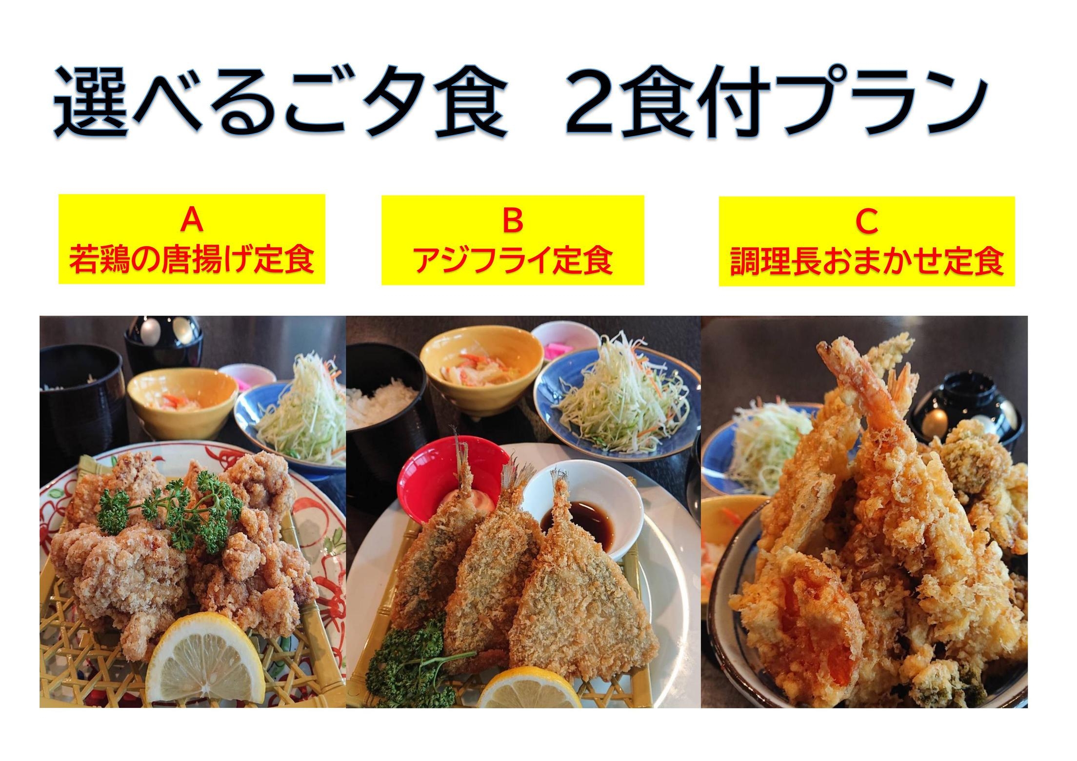【夕食朝食付】　人気の3種から毎日選べるご夕食　2食付プラン　【オンライン限定】