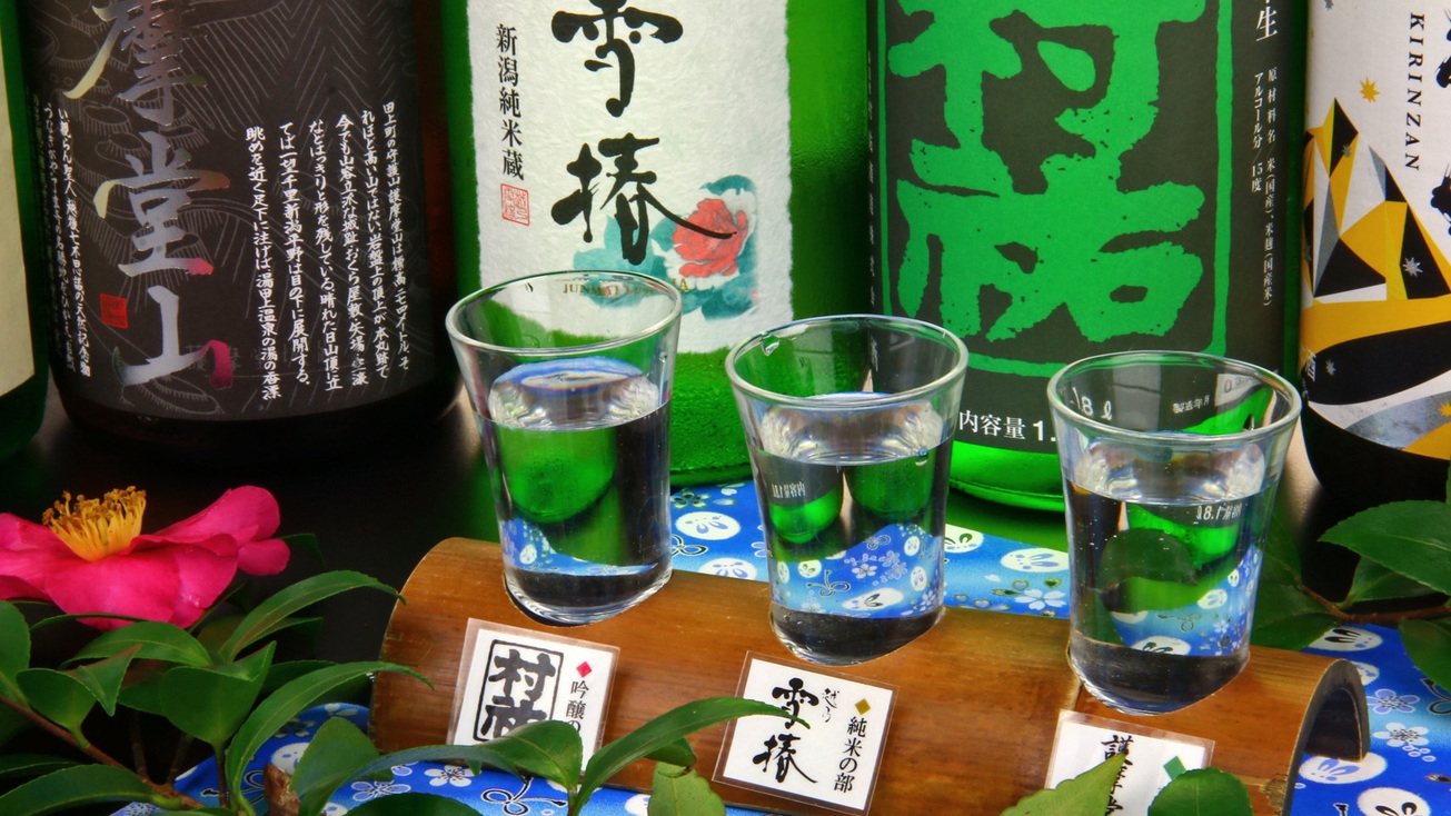 【地酒飲み比べ】日本酒好きにオススメ！新潟県内の銘酒を堪能♪夕食はお部屋または個室で