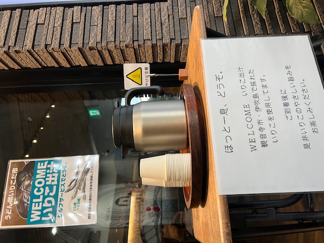 ＷＥＬＣＯＭＥ　いりこ出汁