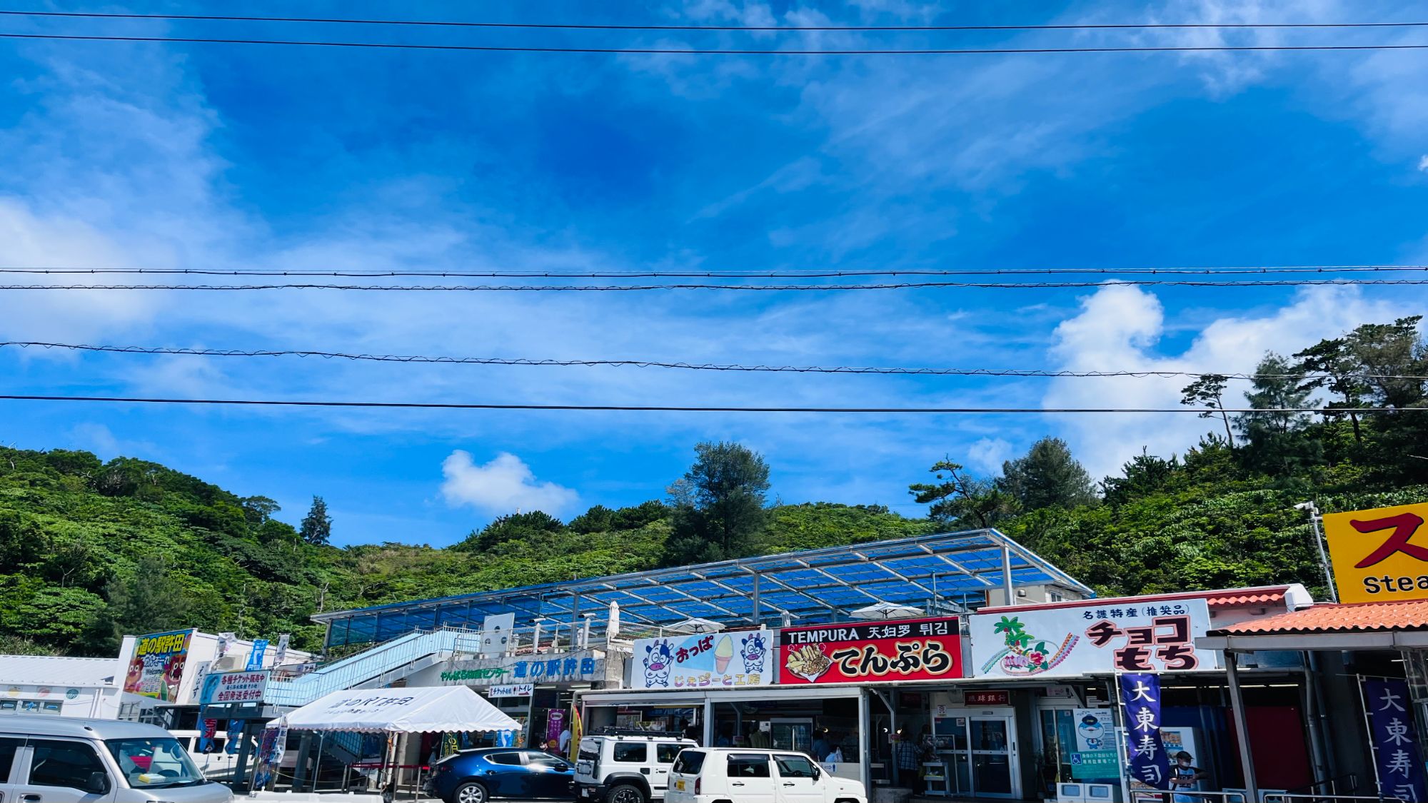 【道の駅許田】当館から車で約12分