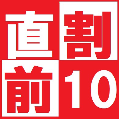 【直割10喫煙朝食付プラン】本館・朝食バイキング【早朝6時からOK】