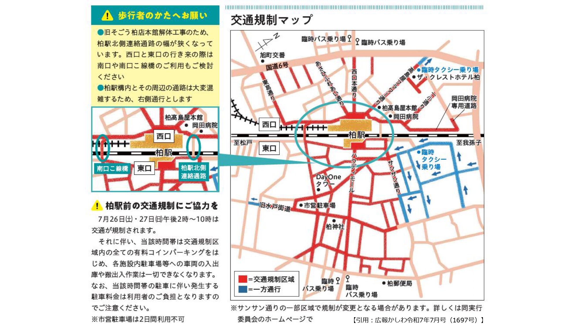 交通規制のお知らせ
