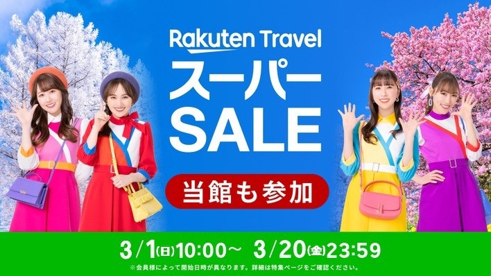 【30％OFF】【楽天スーパーSALE】Annex館　スタンダード（素泊り）プラン