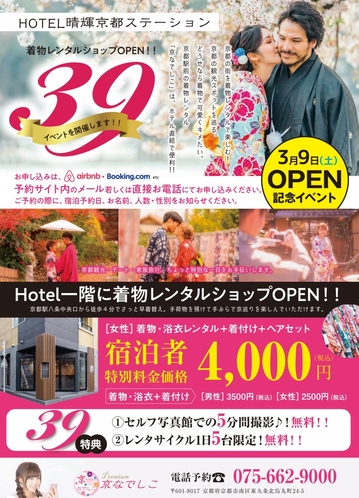 3月9日着物レンタルショップOPEN！！