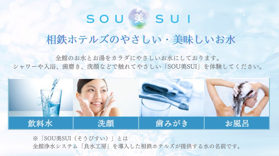 sou美sui