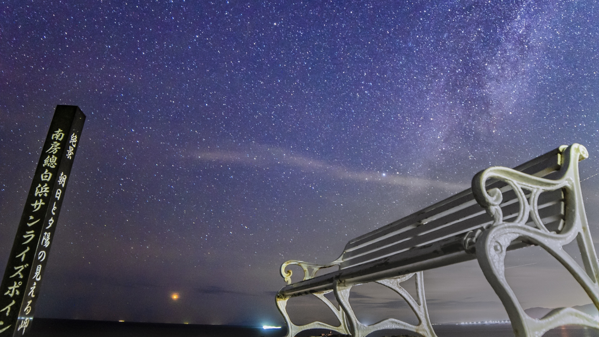 朝日と夕陽の見える岬は夜の星空も絶景