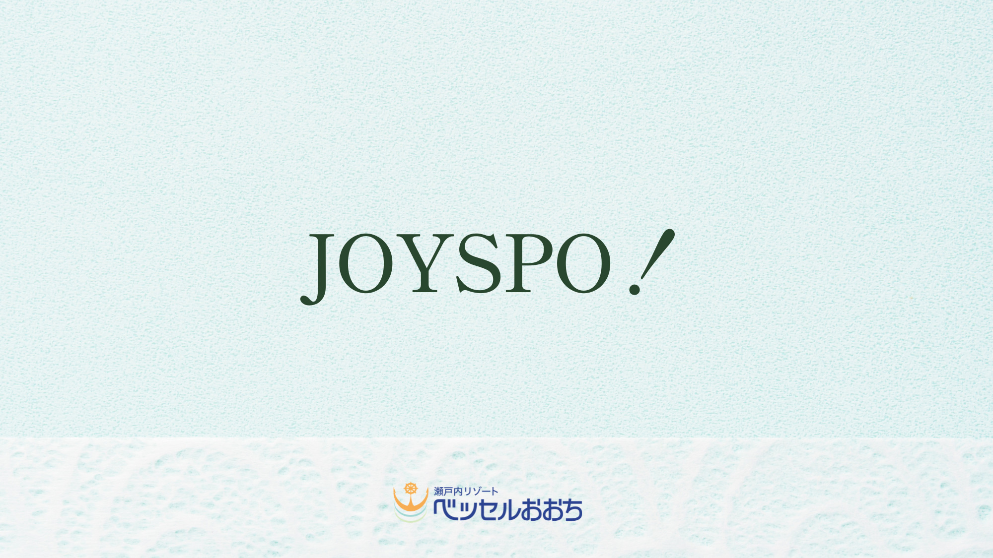 ◆JOYSPO！