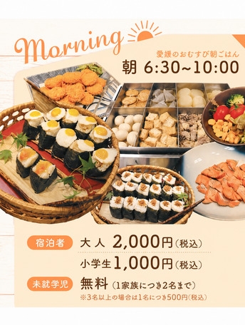 【朝食リニューアル】愛媛の朝を味わうビュッフェ付きプラン
