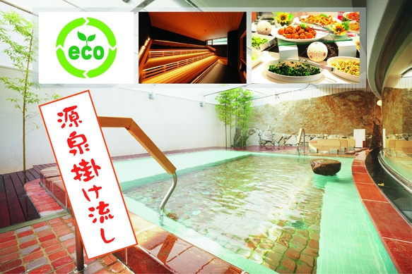 【3〜5泊連泊割】＜朝食付＞清掃なしでお得なエコプラン