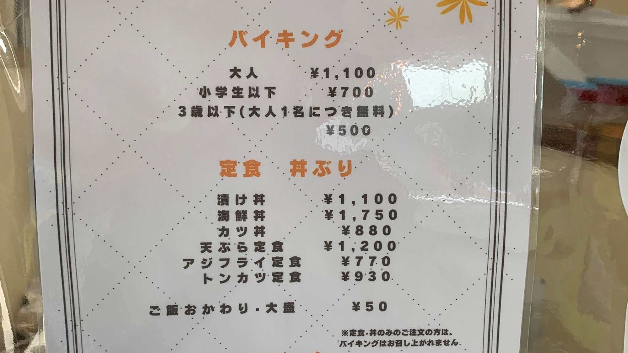 *【周辺情報】＜かもめの朝ごはん＞バイキングや定食・丼ぶりランチあります♪（11時～14時）