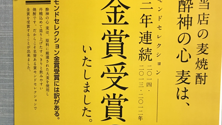 *船場荘自家製焼酎　金賞受賞