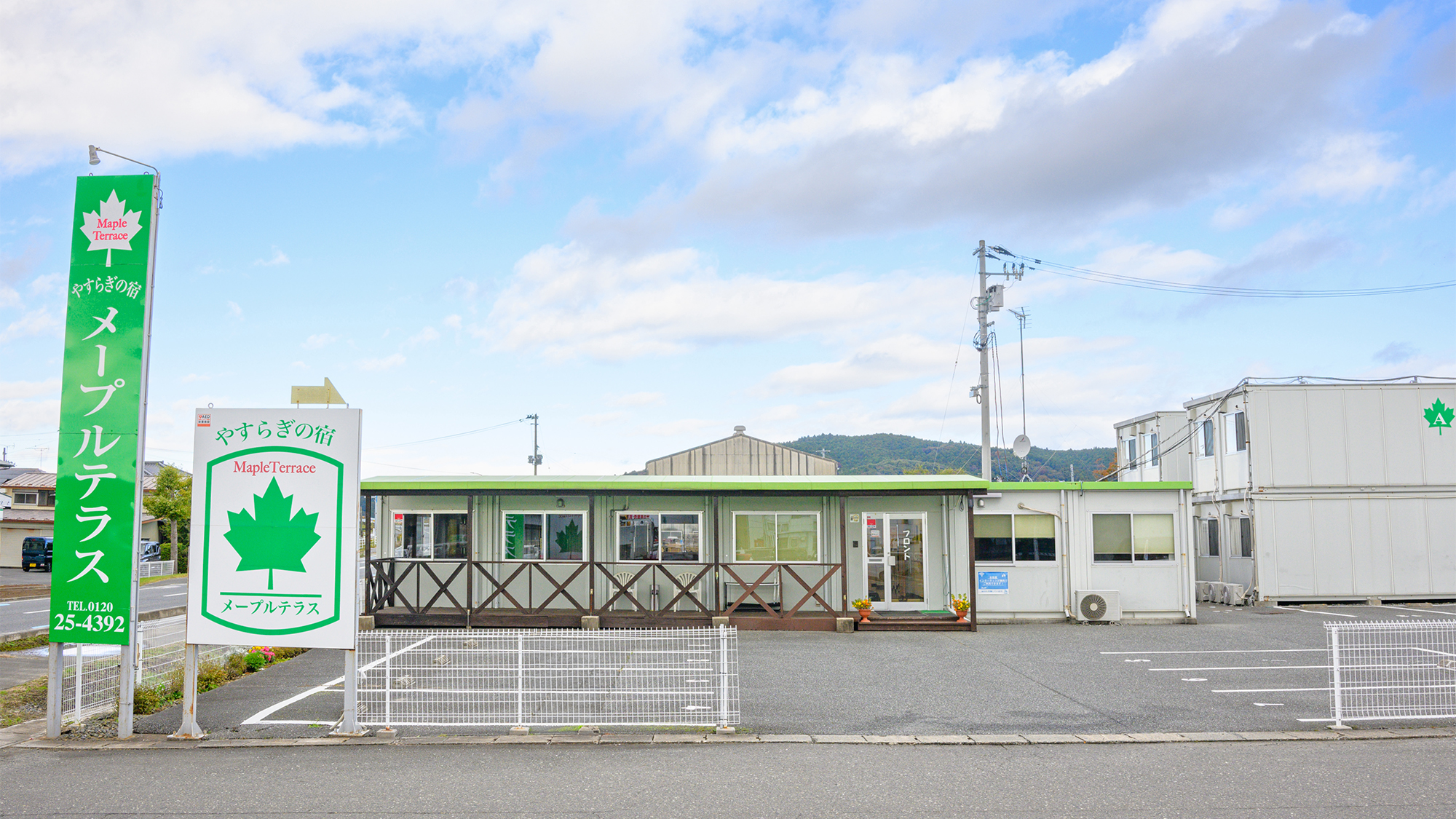 やすらぎの宿メープルテラス　外観