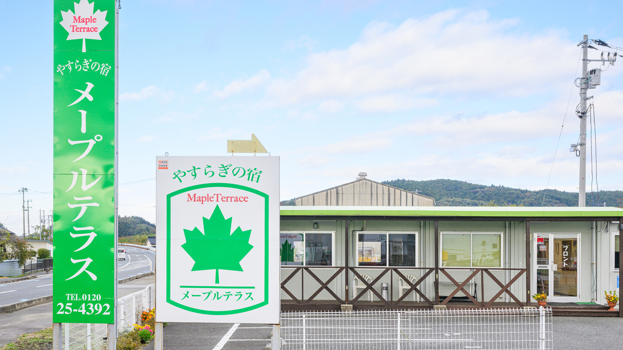 やすらぎの宿メープルテラス　河北IC2分｜コンビニ隣接