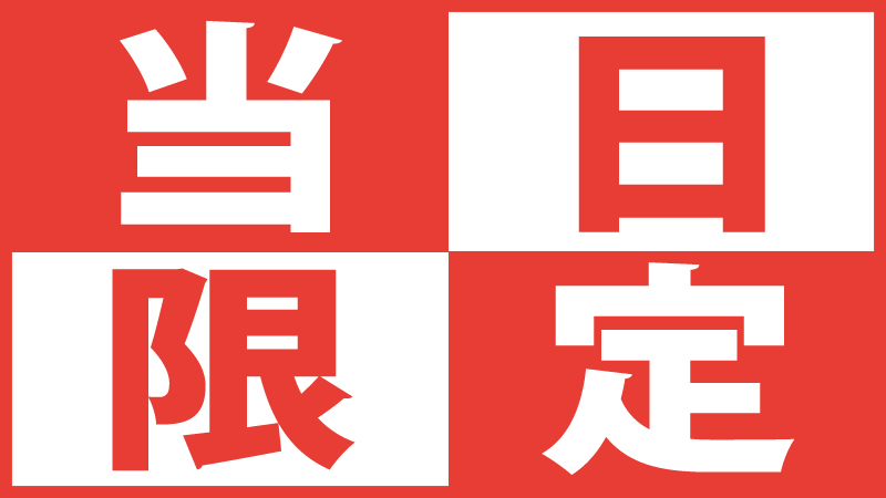 【当日限定★素泊まり】京都駅八条口より徒歩約6分！地下鉄九条駅より徒歩約2分！