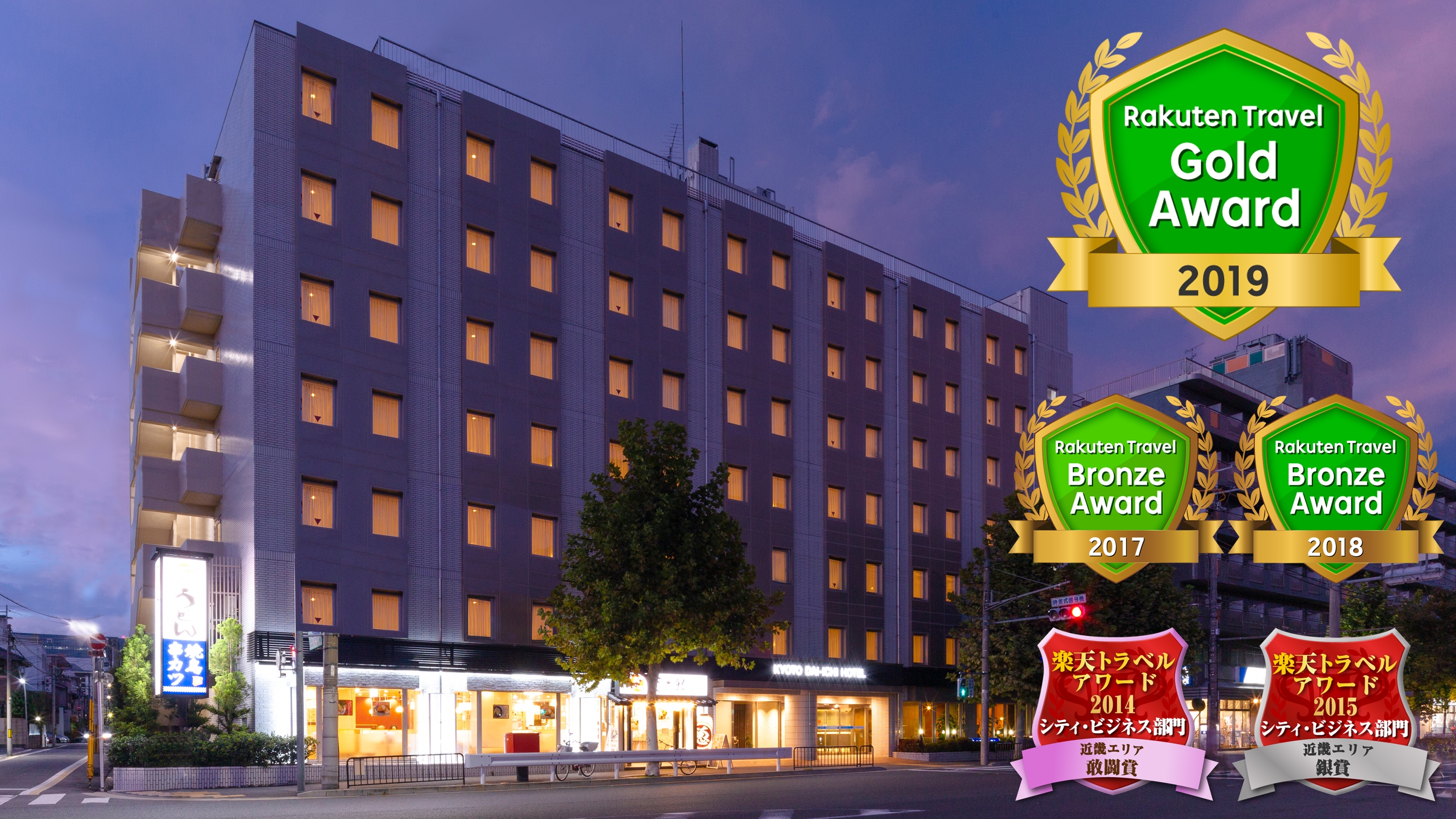 京都駅のホテル 旅館 宿泊予約 楽天トラベル 京都駅のホテル 旅館 宿泊予約 楽天トラベル