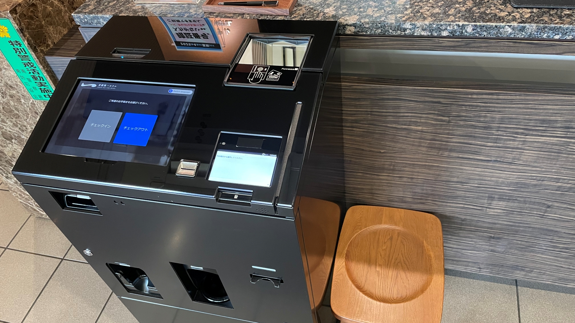 自動チェックイン機