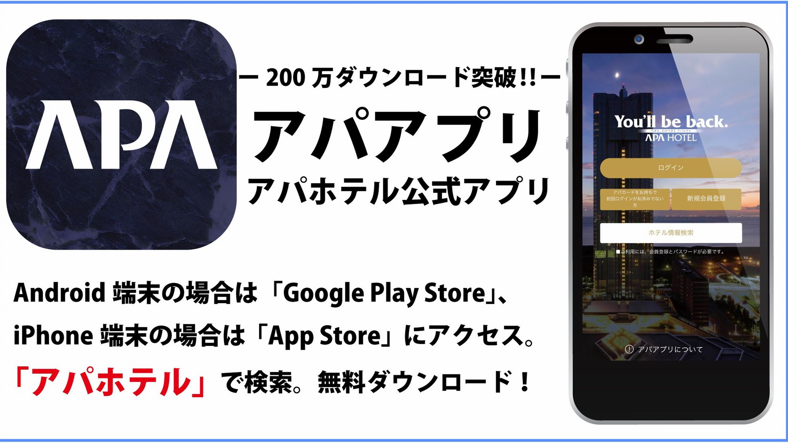 【素泊まり・事前決済限定】非接触1秒チェックイン体験プラン【アパは映画もアニメも見放題】