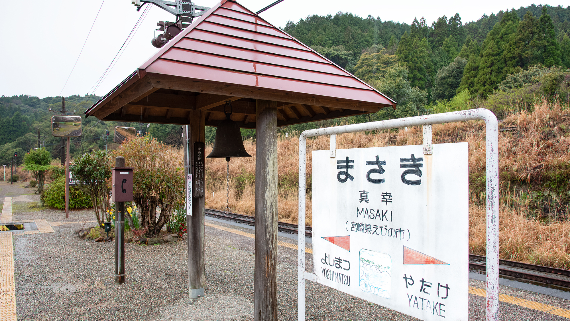 *JR最寄り駅（真幸駅）
