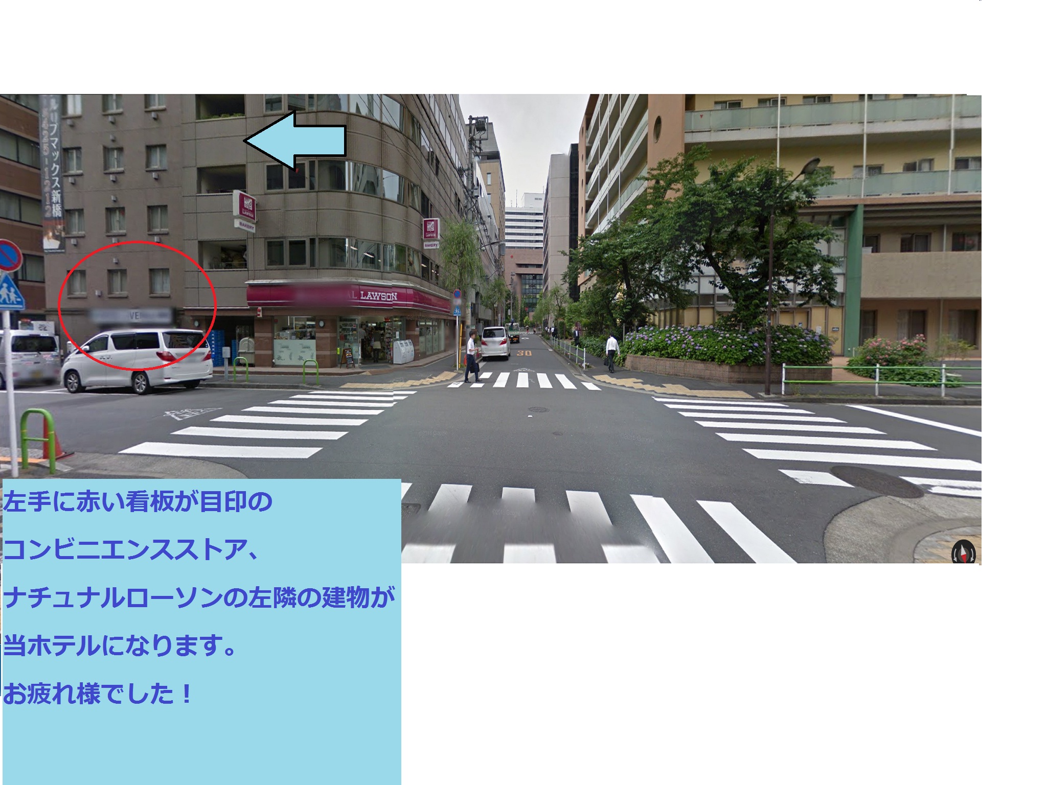 新橋駅からホテルまでの道のり④