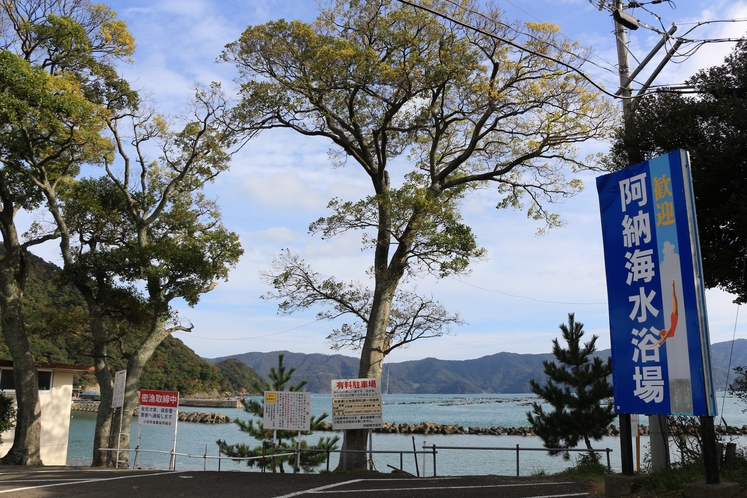 阿納海水浴場