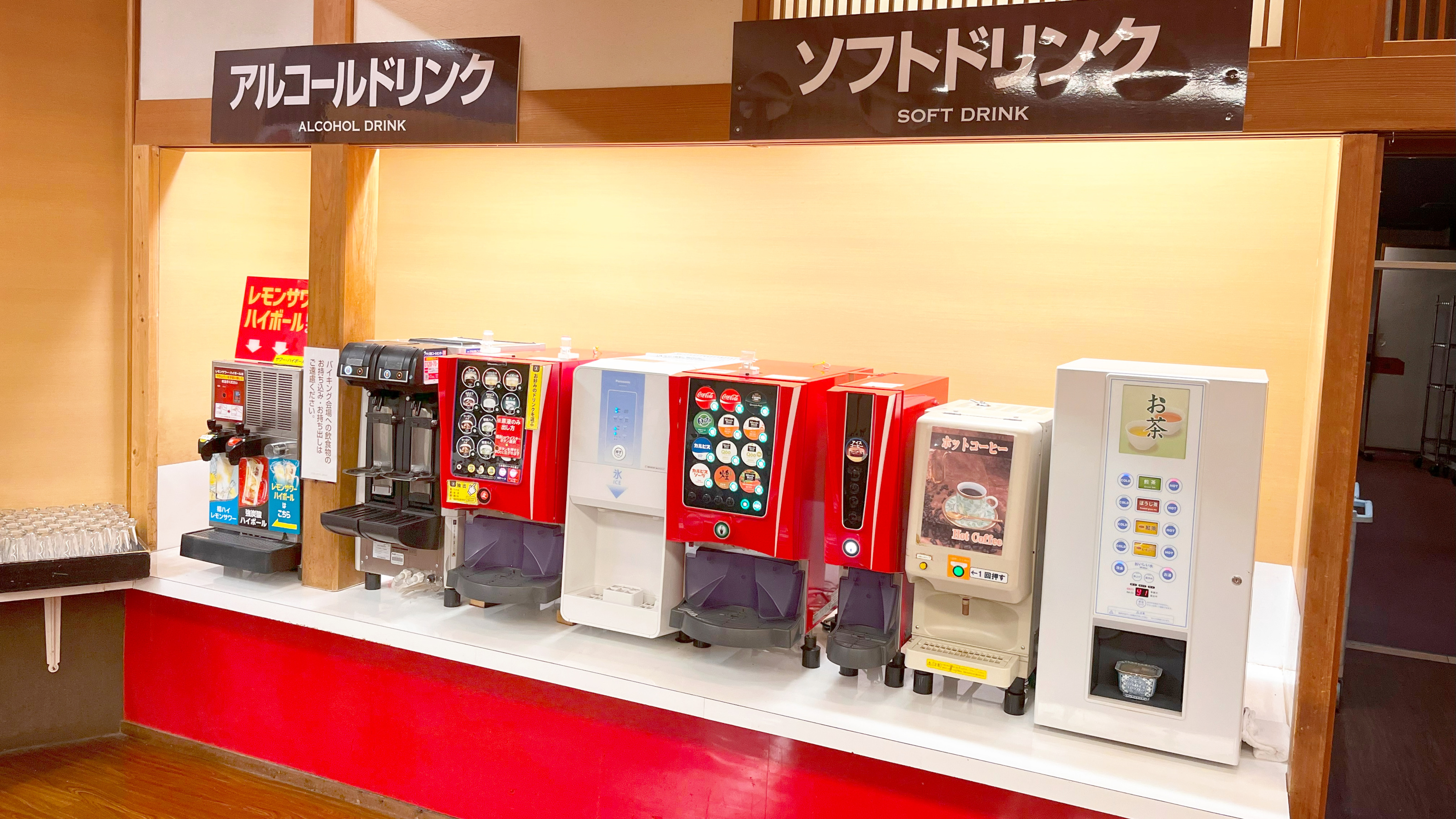 アルコール飲み放題