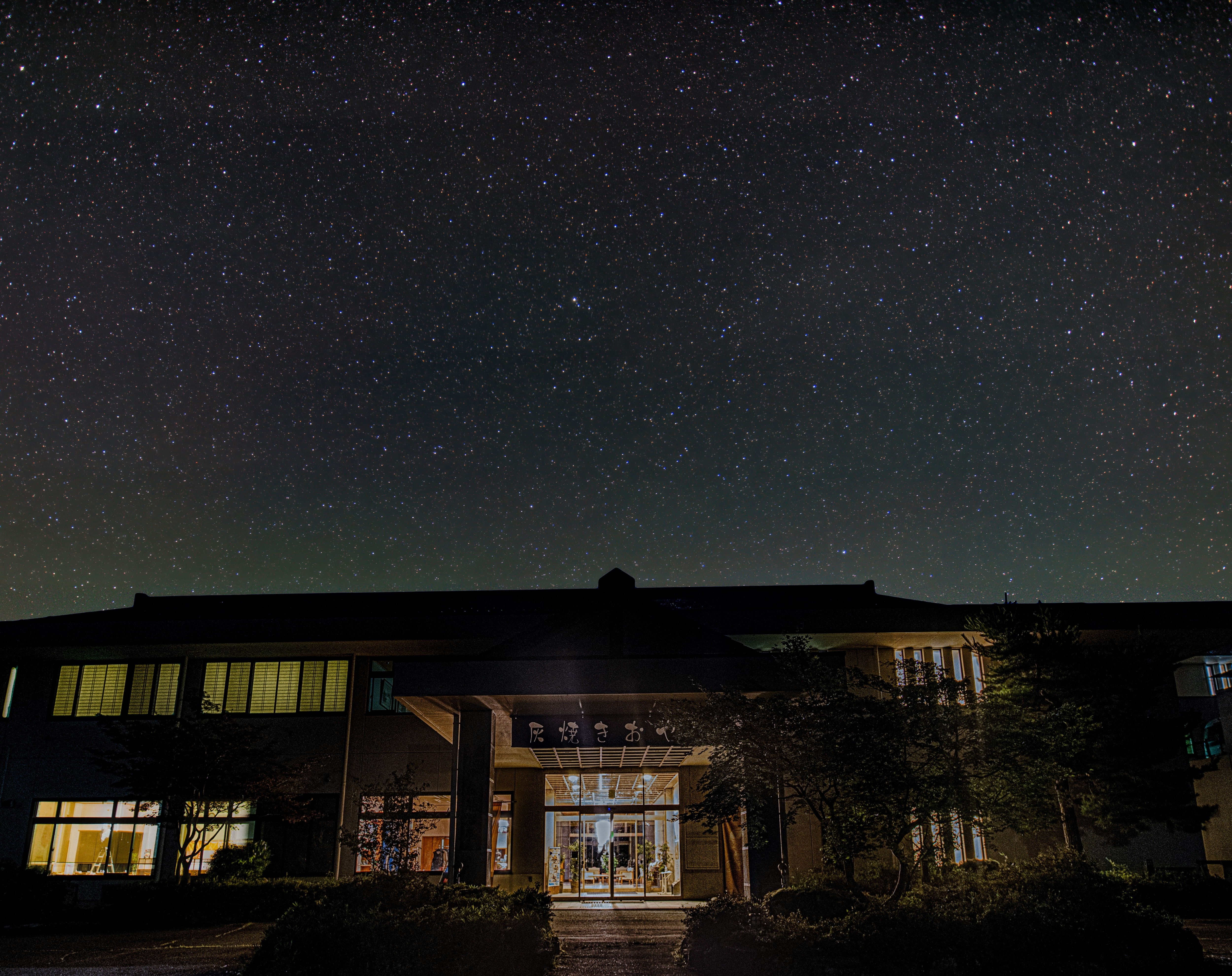 信州金熊温泉　金太郎乃湯　明日香荘