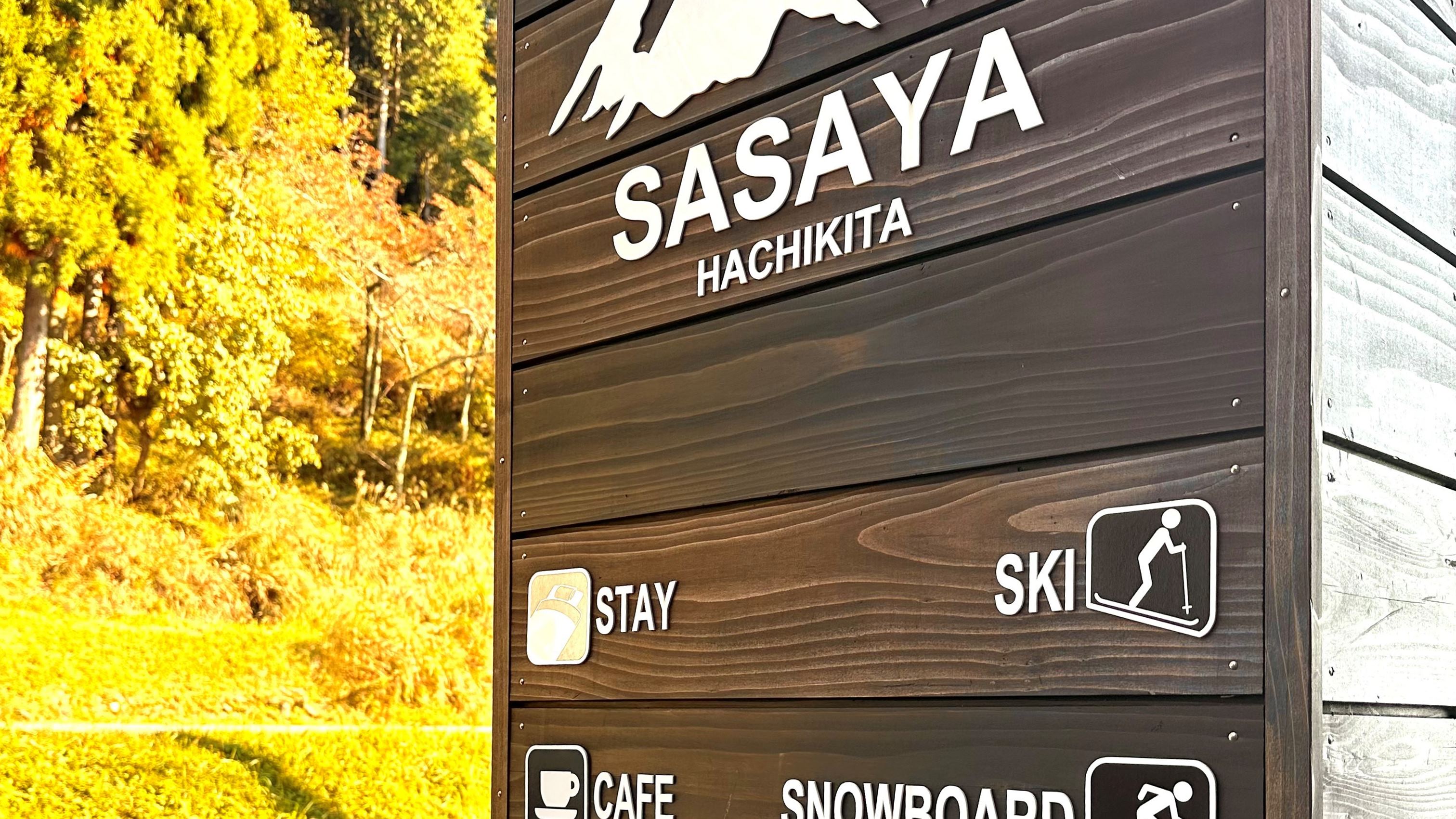 *当館はハチ北高原まで徒歩すぐにございます