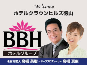 ホテルクラウンヒルズ徳山（ＢＢＨホテルグループ） - 写真 33