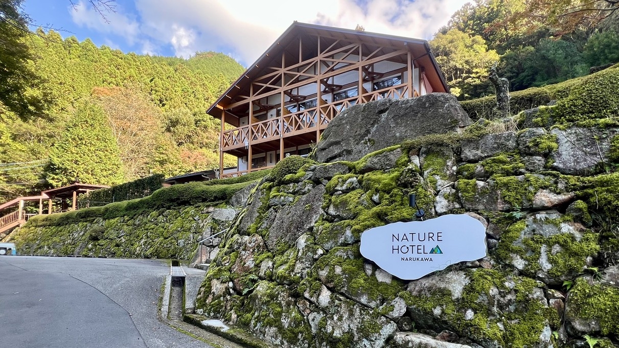 【春SALE】【2食付プラン】鬼北名物キジと地元の鴨・川魚☆高月温泉を愉しむ（夕朝食付）