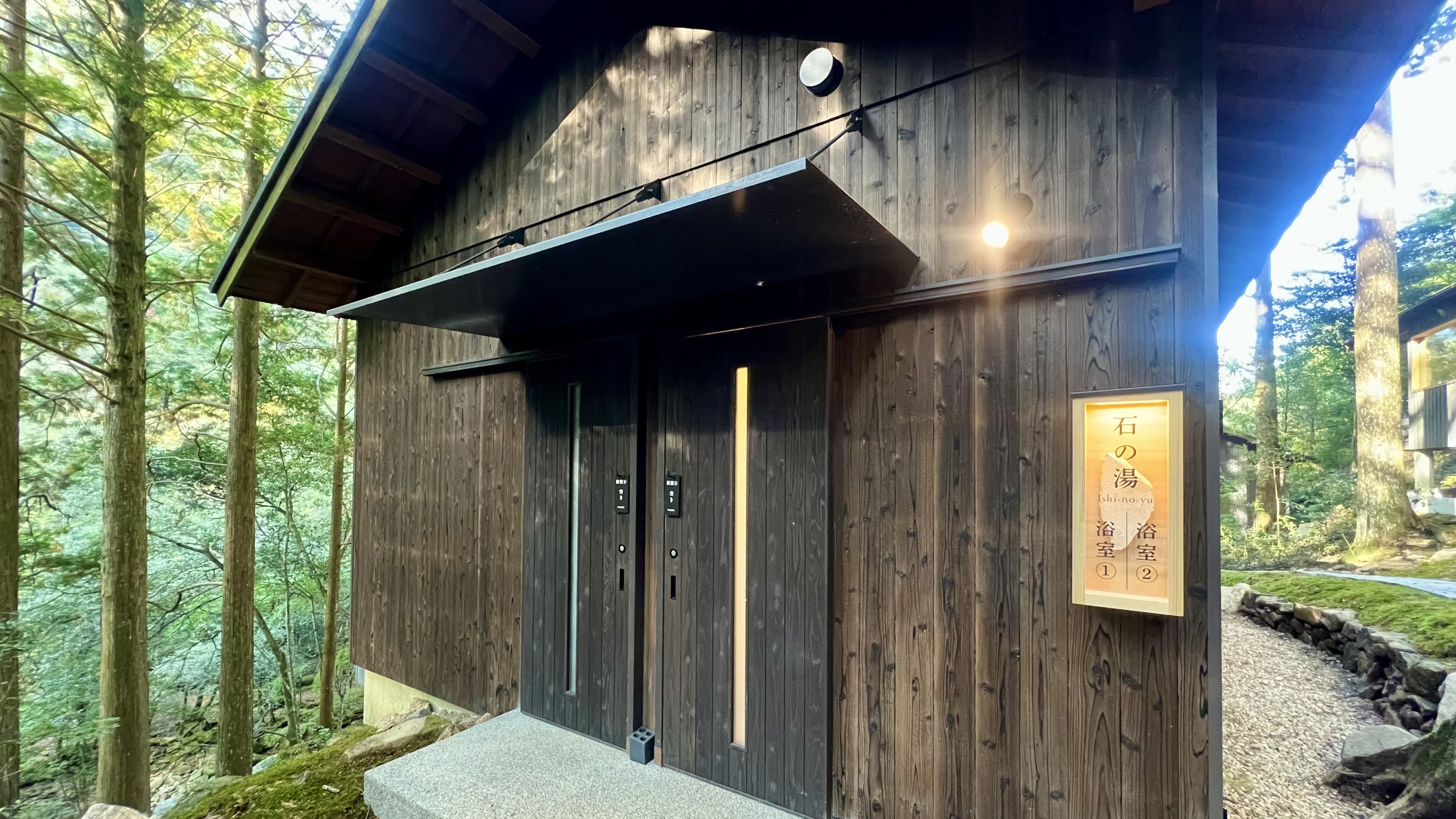 【離れ】貸し切り専用温泉　外観