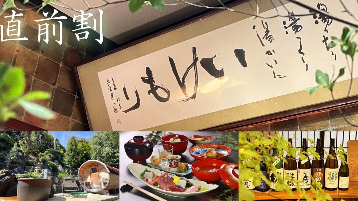 【直前割1100円OFF】夕食控えめのリーズナブル＆ライトな刺身御膳プラン♪【シニア・少食の方に！】