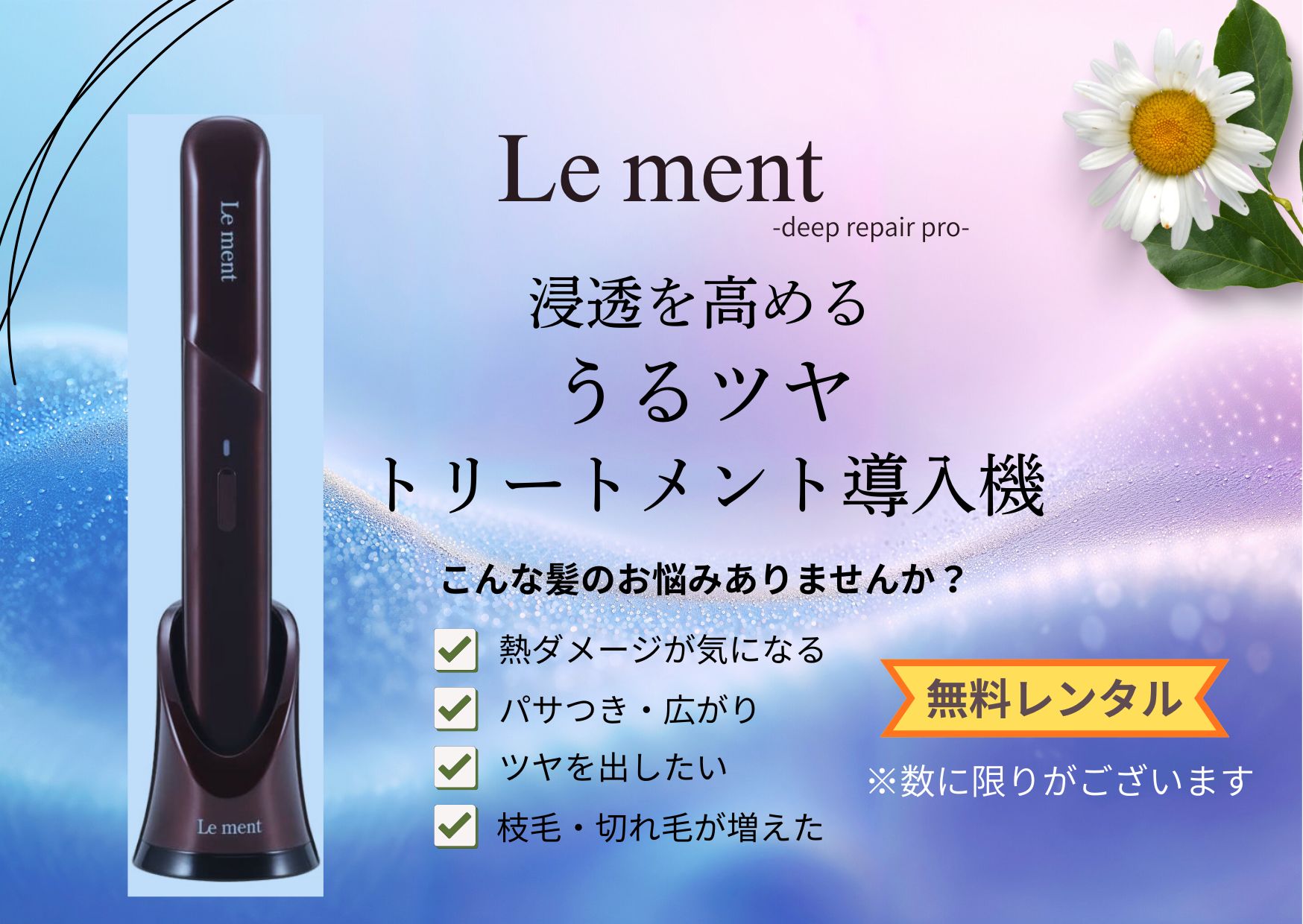 ルメント　ディープリペアプロ （横Ver）