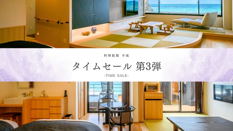 【タイムセール◇第3弾】＜2名利用なら最大10，000円OFF＞期間限定！半露天風呂付客室が特別価格