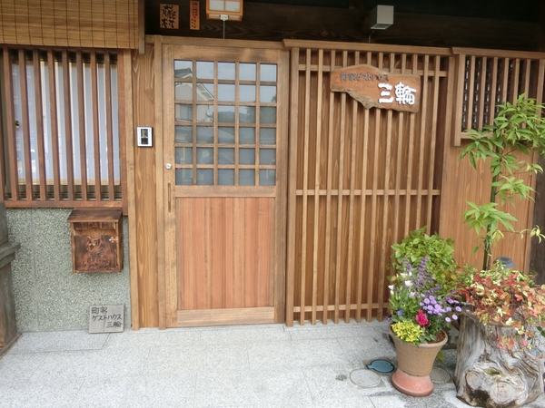 町家ゲストハウス三輪 宿泊予約 楽天トラベル 町家ゲストハウス三輪 宿泊予約 楽天トラベル