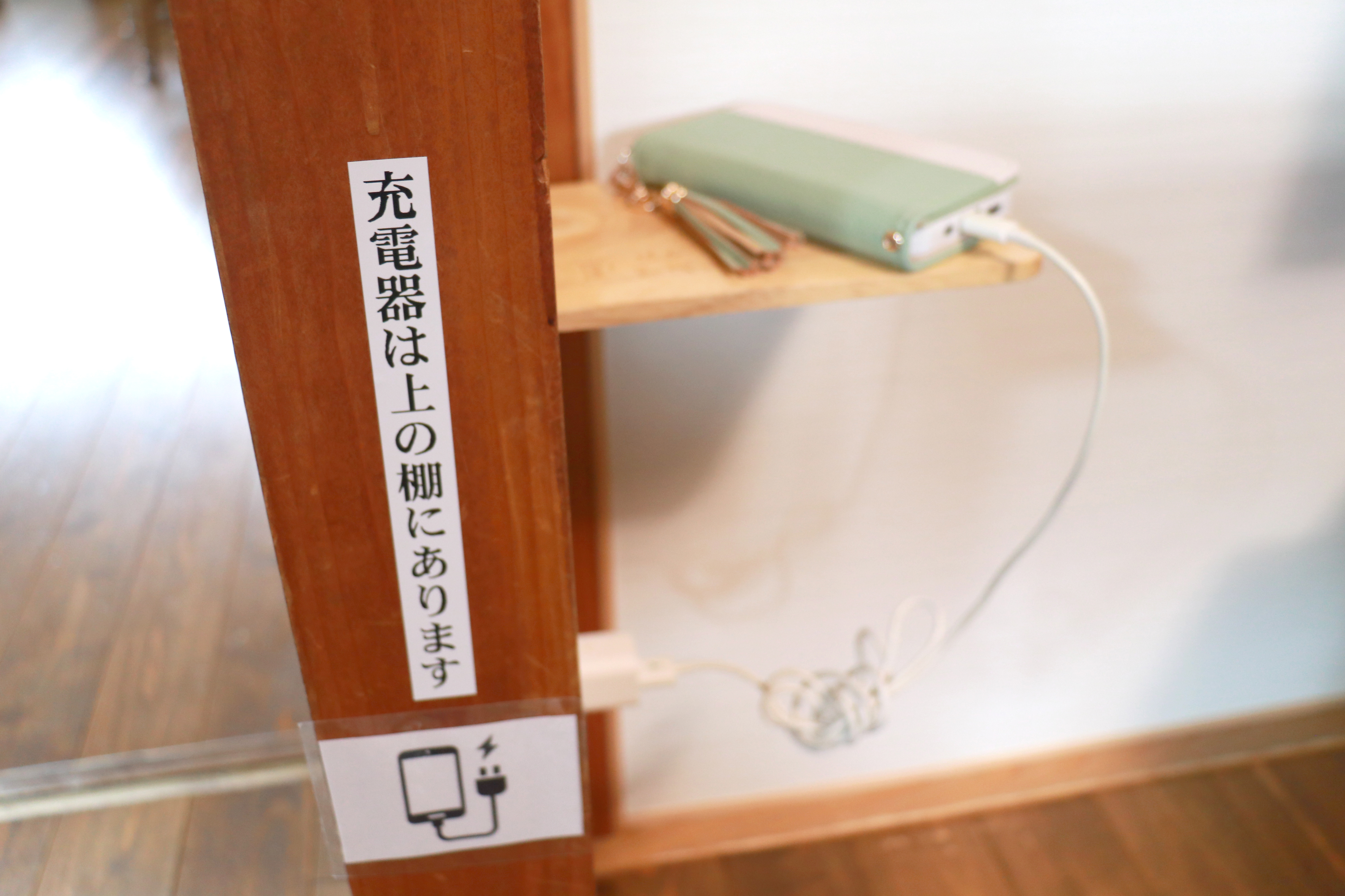 集いの間リ充電器置き場 ニューアル2026年春