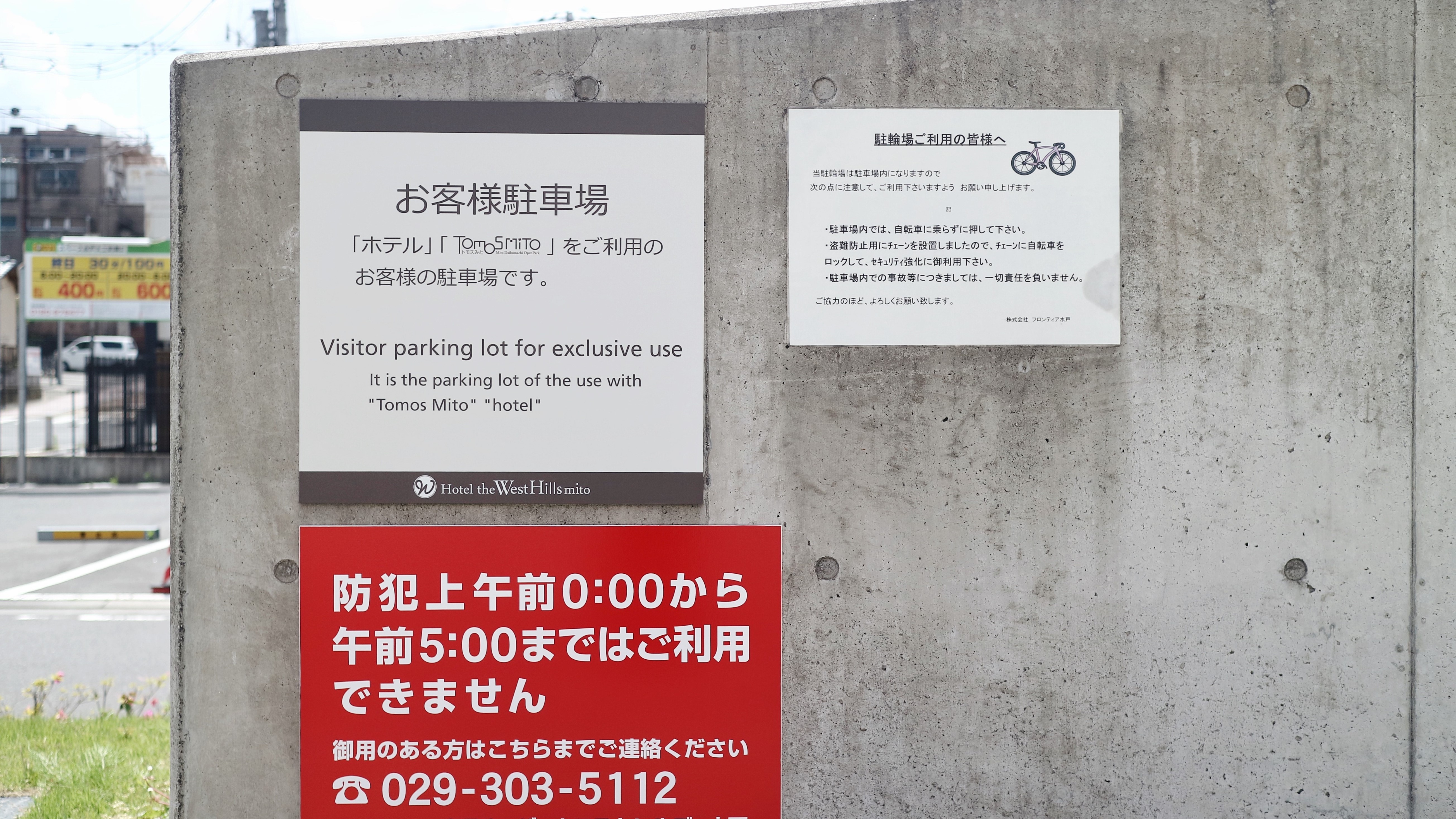 立体駐車場※深夜0時~翌朝5時に入出庫される場合は、029-303-5112へご連絡をお願い致します