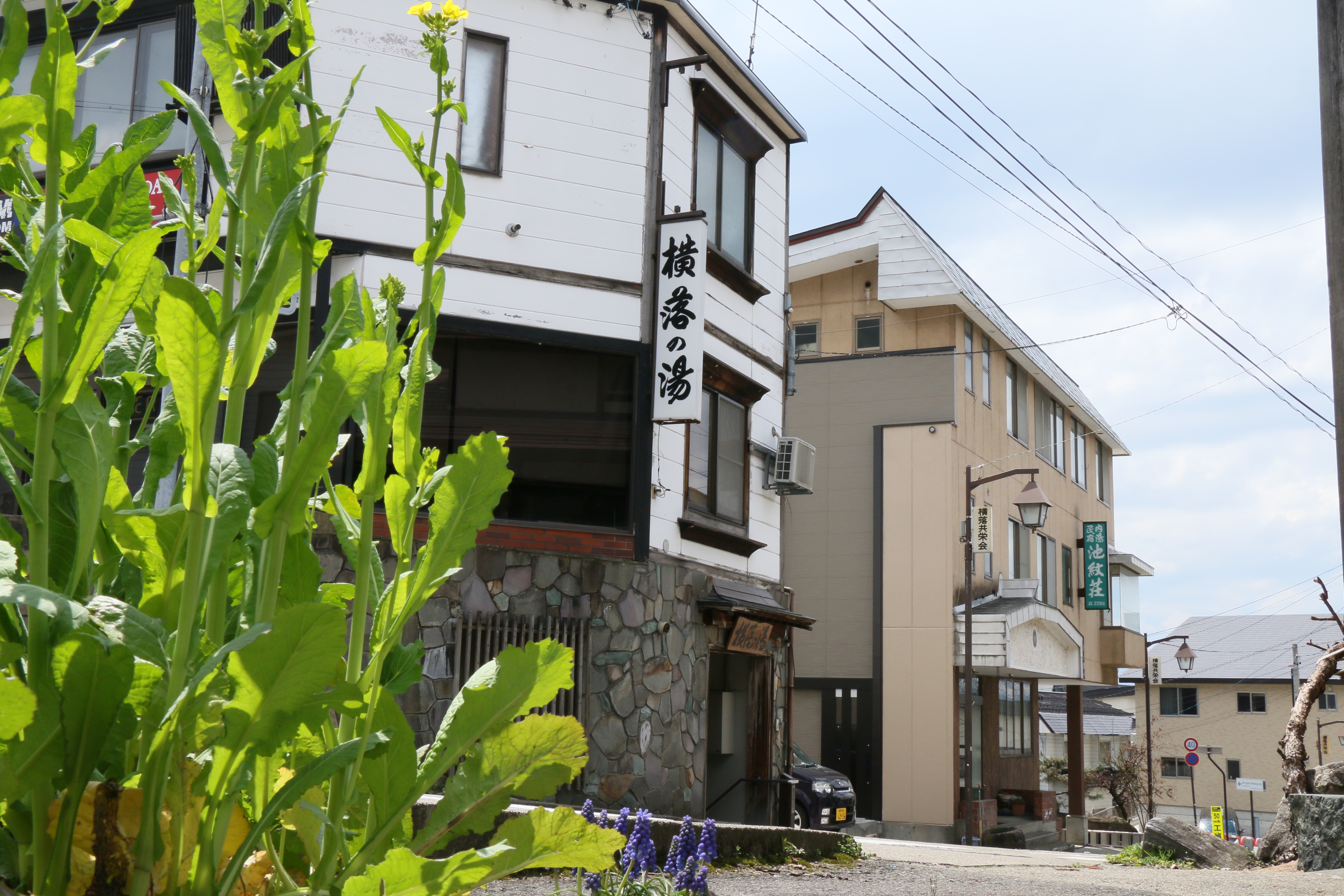 外湯_横落の湯　当館より徒歩3分。