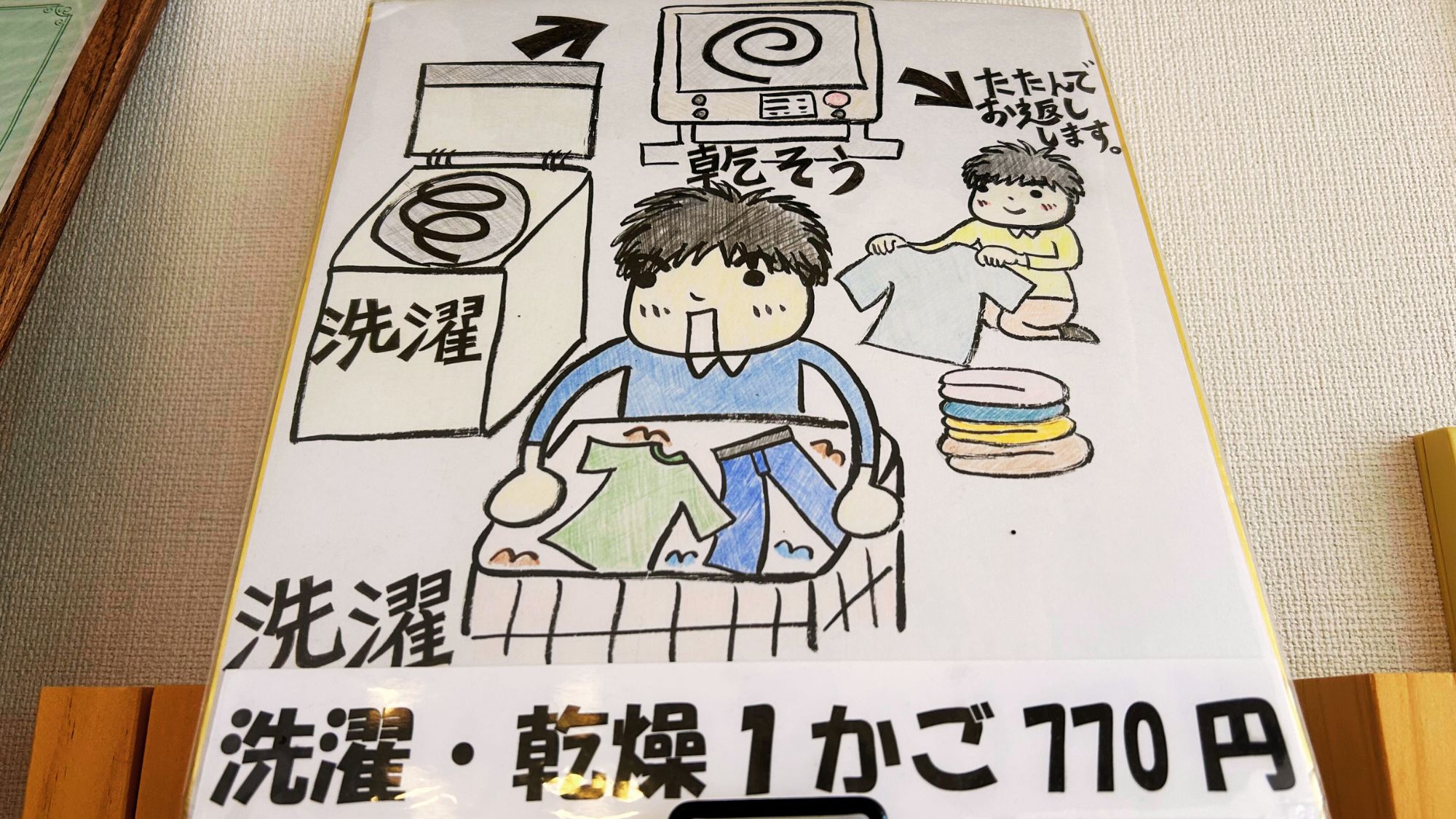 洗濯サービスもアリ！選択＆乾燥、１かご770円です♪